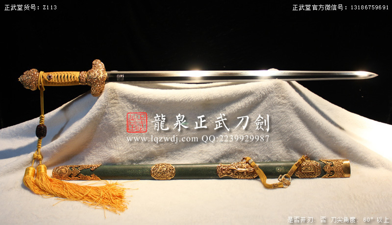 周正武龍泉寶劍專賣店,周正武龍泉?jiǎng)r(jià)格,正武堂官網(wǎng),龍泉刀劍官網(wǎng),龍泉?jiǎng)χ苷?正武刀劍,龍泉正武刀劍官網(wǎng),龍泉正武刀劍,龍泉?jiǎng)? border=