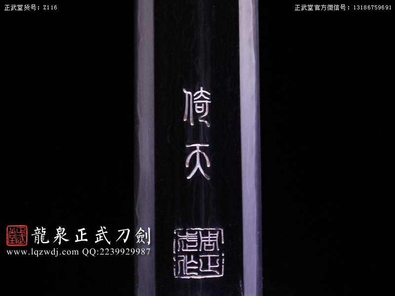 周正武龍泉寶劍專賣店,周正武龍泉?jiǎng)r(jià)格,正武堂官網(wǎng),龍泉刀劍官網(wǎng),龍泉?jiǎng)χ苷?正武刀劍,龍泉正武刀劍官網(wǎng),龍泉正武刀劍,龍泉?jiǎng)? border=