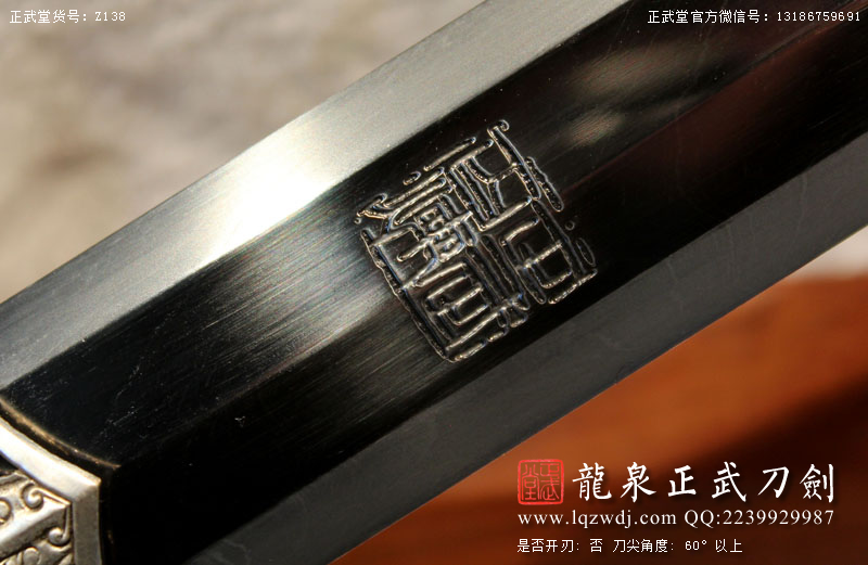 周正武龍泉寶劍專賣店,周正武龍泉?jiǎng)r(jià)格,正武堂官網(wǎng),龍泉刀劍官網(wǎng),龍泉?jiǎng)χ苷?正武刀劍,龍泉正武刀劍官網(wǎng),龍泉正武刀劍,龍泉?jiǎng)? border=