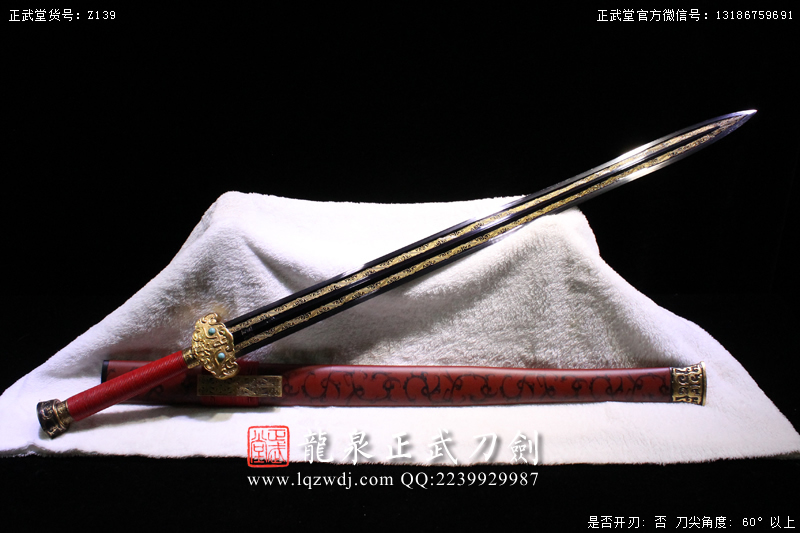 周正武龍泉寶劍專賣店,周正武龍泉?jiǎng)r(jià)格,正武堂官網(wǎng),龍泉刀劍官網(wǎng),龍泉?jiǎng)χ苷?正武刀劍,龍泉正武刀劍官網(wǎng),龍泉正武刀劍,龍泉?jiǎng)? border=