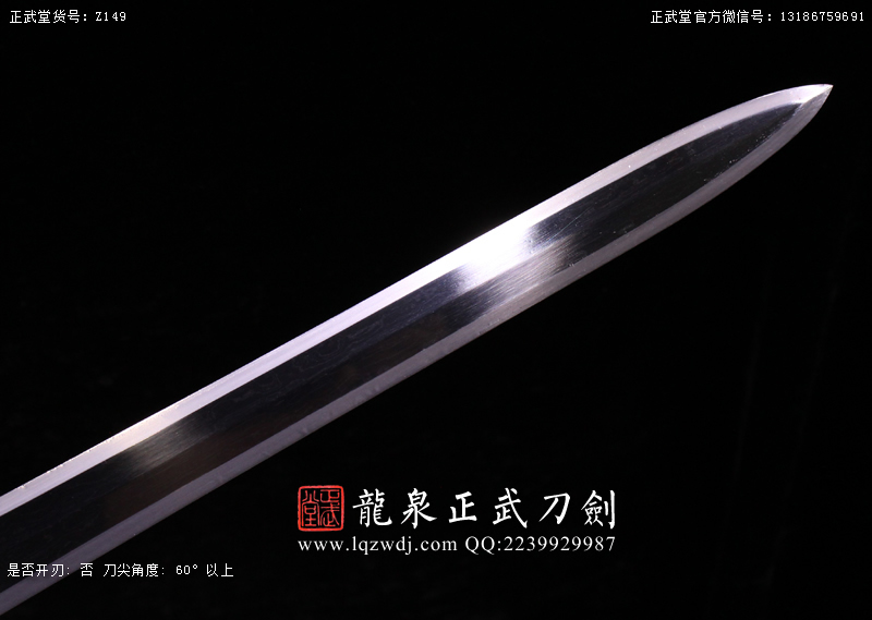 周正武龍泉寶劍專賣店,周正武龍泉?jiǎng)r(jià)格,正武堂官網(wǎng),龍泉刀劍官網(wǎng),龍泉?jiǎng)χ苷?正武刀劍,龍泉正武刀劍官網(wǎng),龍泉正武刀劍,龍泉?jiǎng)? border=