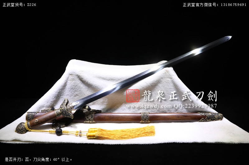 周正武龍泉寶劍專賣店,周正武龍泉?jiǎng)r(jià)格,正武堂官網(wǎng),龍泉刀劍官網(wǎng),龍泉?jiǎng)χ苷?正武刀劍,龍泉正武刀劍官網(wǎng),龍泉正武刀劍,龍泉?jiǎng)? border=