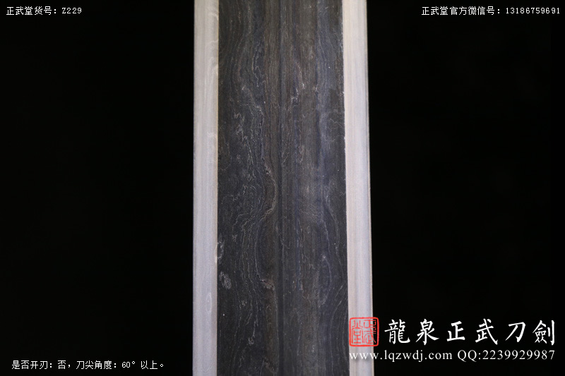 周正武龍泉寶劍專賣店,周正武龍泉?jiǎng)r(jià)格,正武堂官網(wǎng),龍泉刀劍官網(wǎng),龍泉?jiǎng)χ苷?正武刀劍,龍泉正武刀劍官網(wǎng),龍泉正武刀劍,龍泉?jiǎng)? border=