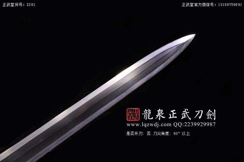 周正武龍泉寶劍專賣店,周正武龍泉?jiǎng)r(jià)格,正武堂官網(wǎng),龍泉刀劍官網(wǎng),龍泉?jiǎng)χ苷?正武刀劍,龍泉正武刀劍官網(wǎng),龍泉正武刀劍,龍泉?jiǎng)? border=