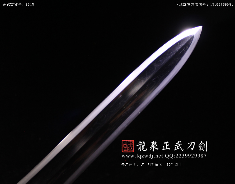 周正武龍泉寶劍專賣店,周正武龍泉?jiǎng)r(jià)格,正武堂官網(wǎng),龍泉刀劍官網(wǎng),龍泉?jiǎng)χ苷?正武刀劍,龍泉正武刀劍官網(wǎng),龍泉正武刀劍,龍泉?jiǎng)? border=