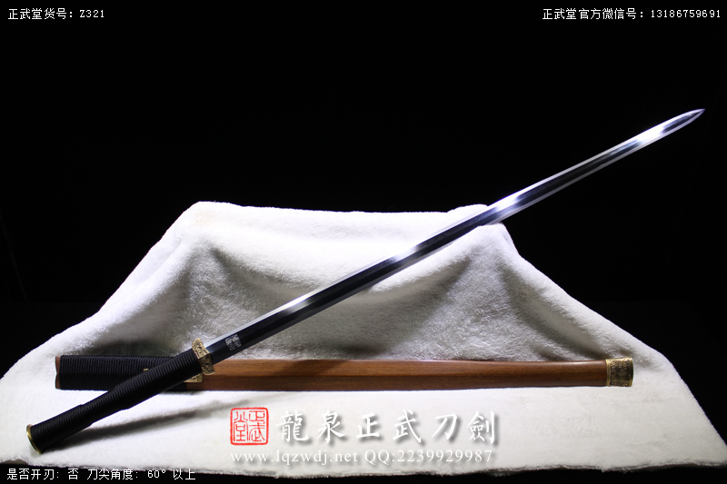 周正武龍泉寶劍專(zhuān)賣(mài)店,周正武龍泉?jiǎng)r(jià)格,正武堂官網(wǎng),龍泉刀劍官網(wǎng),龍泉?jiǎng)χ苷?正武刀劍,龍泉正武刀劍官網(wǎng),龍泉正武刀劍,龍泉?jiǎng)? border=