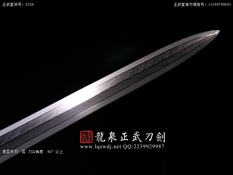 周正武龍泉寶劍專賣店,周正武龍泉?jiǎng)r(jià)格,正武堂官網(wǎng),龍泉刀劍官網(wǎng),龍泉?jiǎng)χ苷?正武刀劍,龍泉正武刀劍官網(wǎng),龍泉正武刀劍,龍泉?jiǎng)? border=